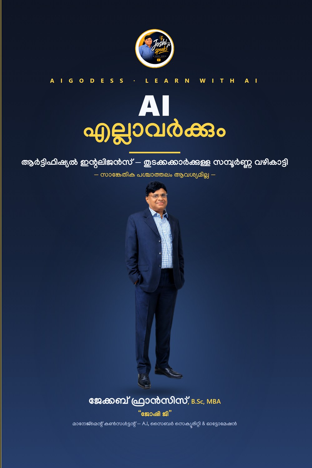Cover of AI എല്ലാവർക്കും