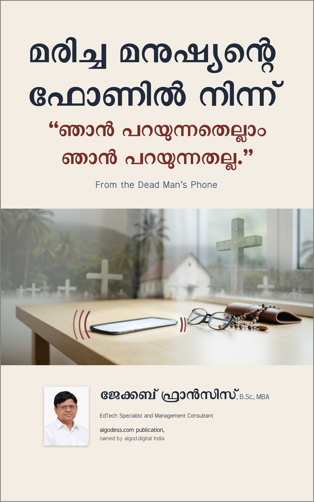 Cover of Maricha Manushyante Phonil Ninnu (മരിച്ച മനുഷ്യന്റെ ഫോണിൽ നിന്ന്)
